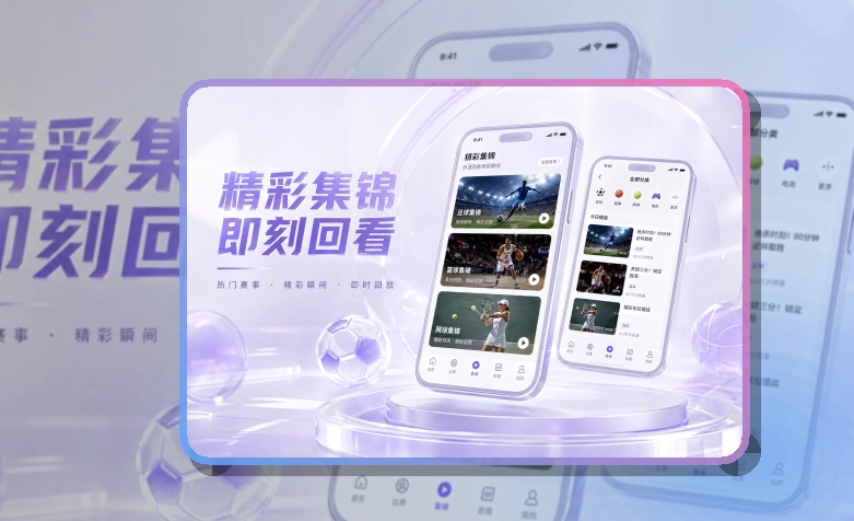 买球站APP赛事服务页面