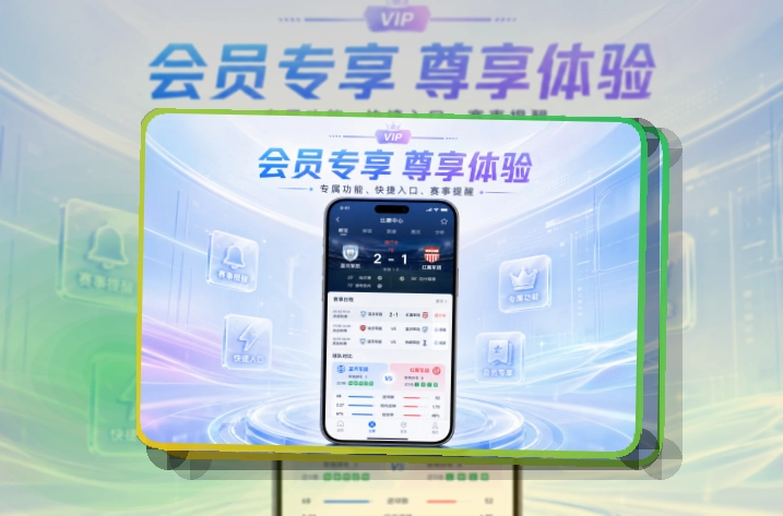 买球站 App亮点,手机看赛更顺手 页面展示